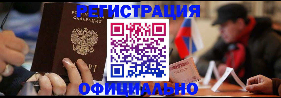 прописка паспорт в Унече