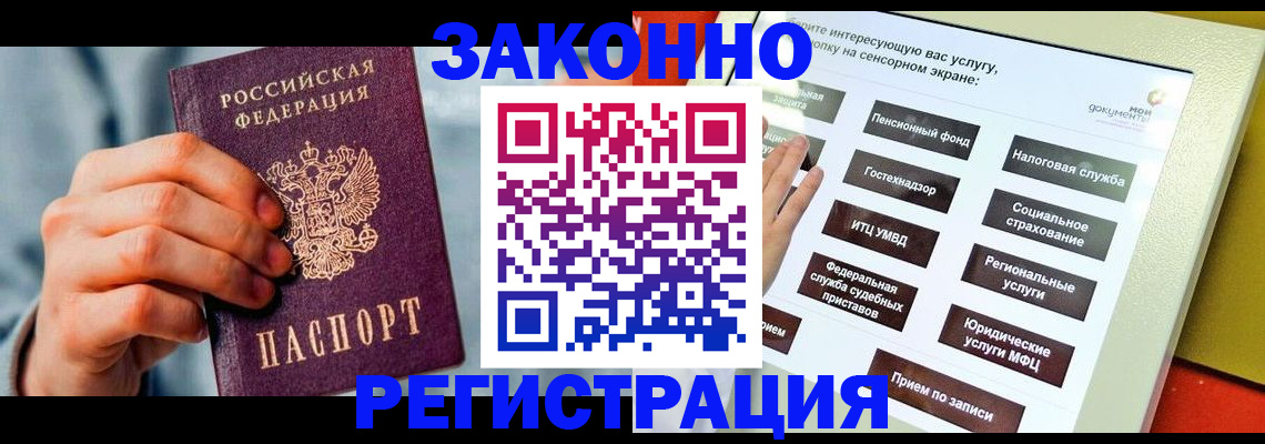 временная регистрация купить в Унече