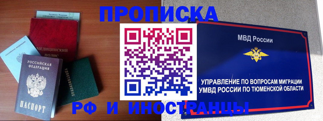 прописка в Унече